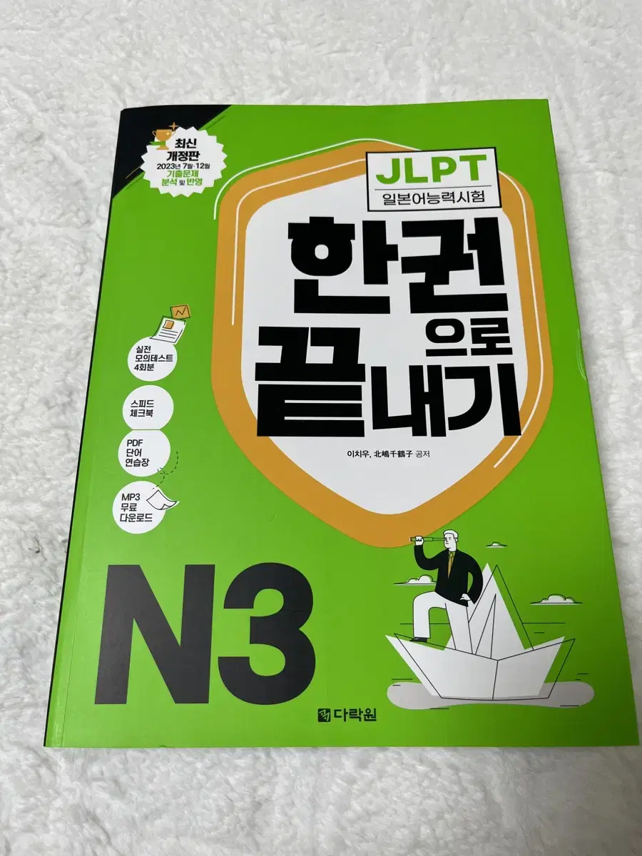 JLPT N3 한권으로끝내기 일본어책 자격증 히라가나 가타카나 한자 시험